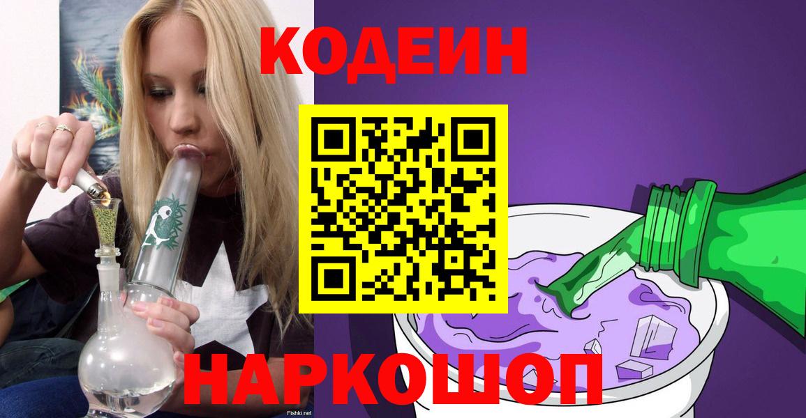 Луховицы  Кодеин Purple Drank  Вход с VPN 