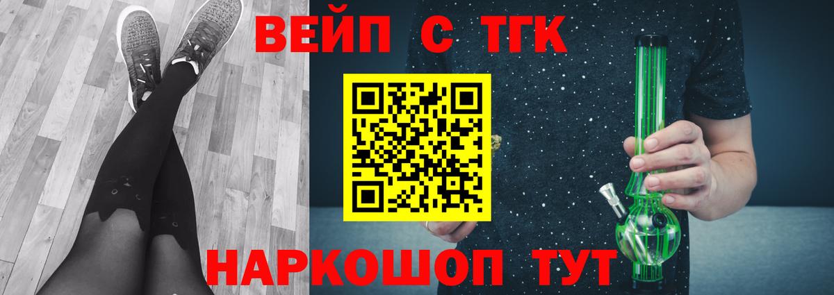 ТГК вейп с тгк Луховицы